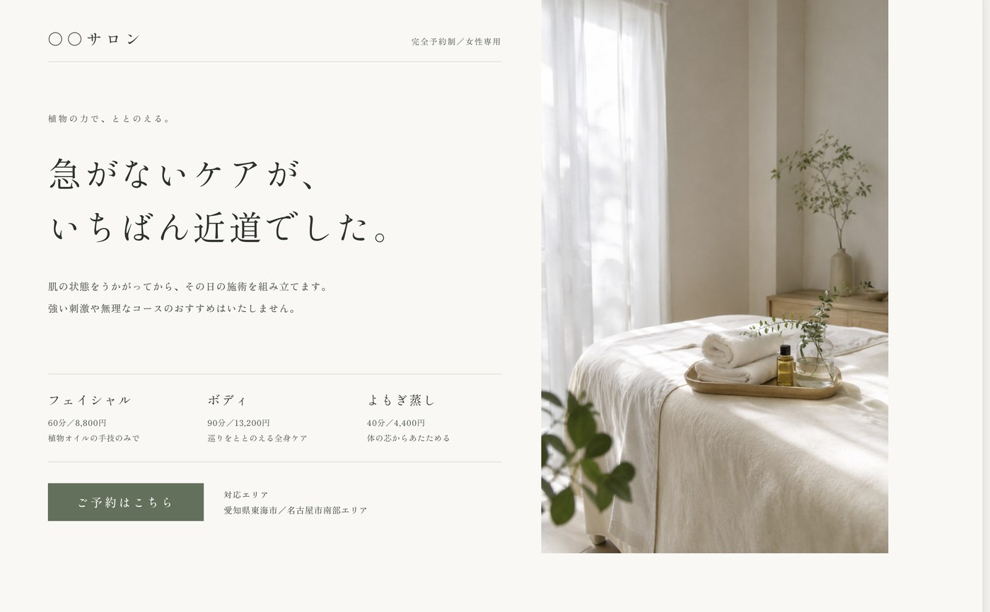 エステサロンのサイト制作サンプル